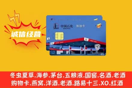 朔城区回收加油卡