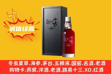 朔城区回收山崎洋酒