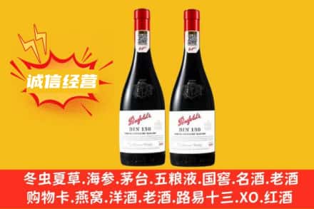 朔城区求购回收奔富红酒