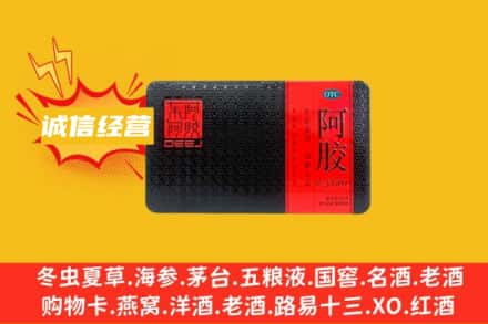 朔城区回收阿胶